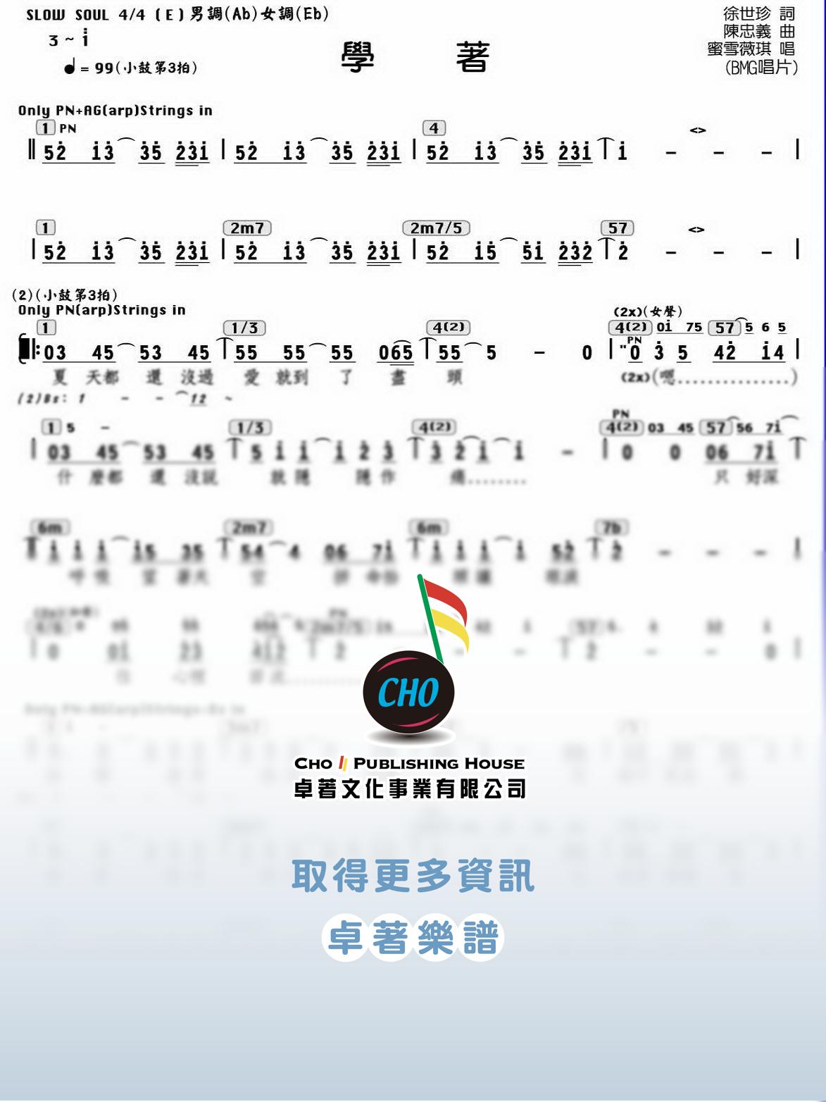 學著